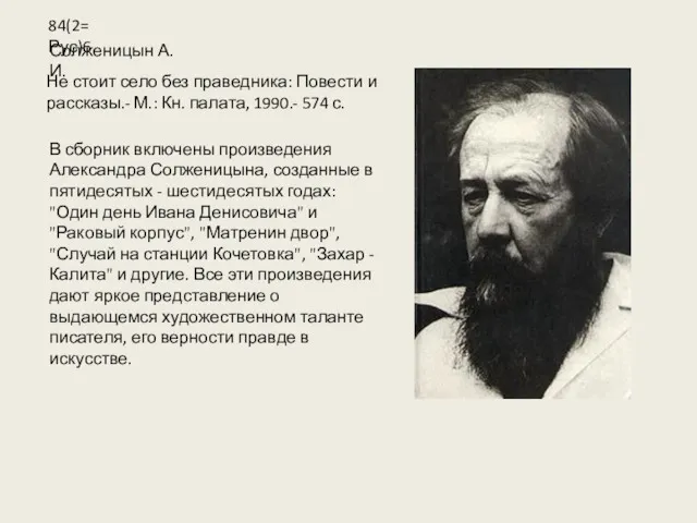 В сборник включены произведения Александра Солженицына, созданные в пятидесятых -
