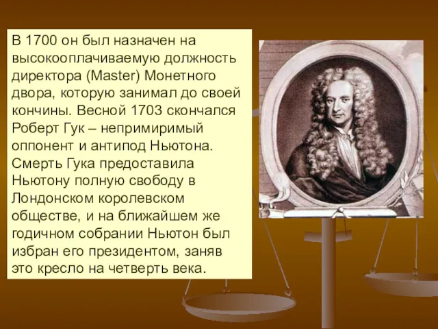 В 1700 он был назначен на высокооплачиваемую должность директора (Master)