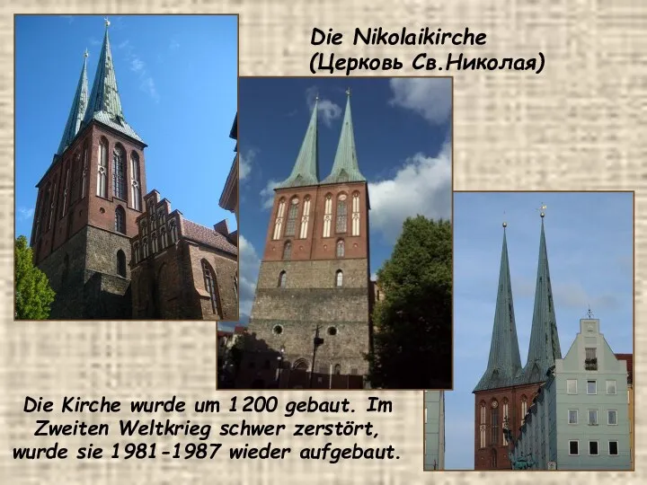 Die Nikolaikirche (Церковь Св.Николая) Die Kirche wurde um 1200 gebaut. Im Zweiten Weltkrieg