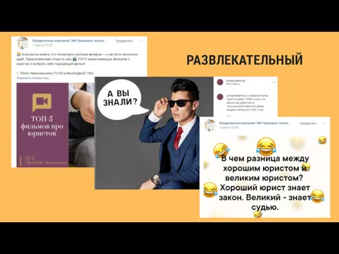 РАЗВЛЕКАТЕЛЬНЫЙ