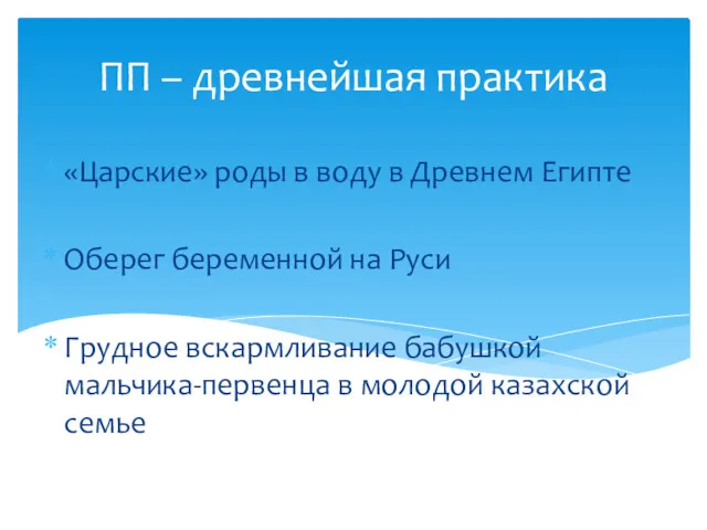 «Царские» роды в воду в Древнем Египте Оберег беременной на