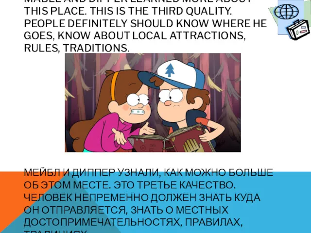 MABEL AND DIPPER LEARNED MORE ABOUT THIS PLACE. THIS IS THE THIRD QUALITY.