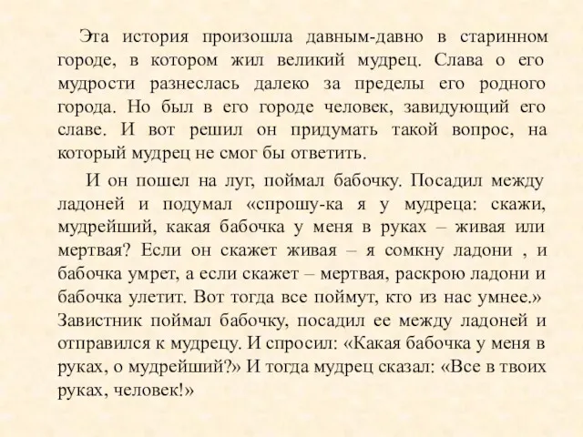 Эта история произошла давным-давно в старинном городе, в котором жил