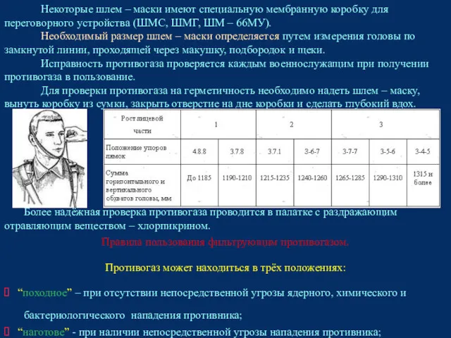 Некоторые шлем – маски имеют специальную мембранную коробку для переговорного