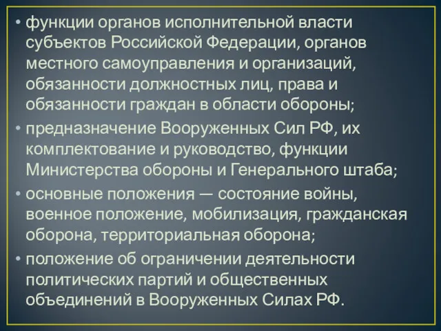 функции органов исполнительной власти субъектов Российской Федерации, органов местного самоуправления