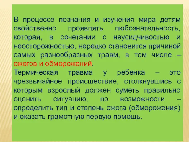 В процессе познания и изучения мира детям свойственно проявлять любознательность,