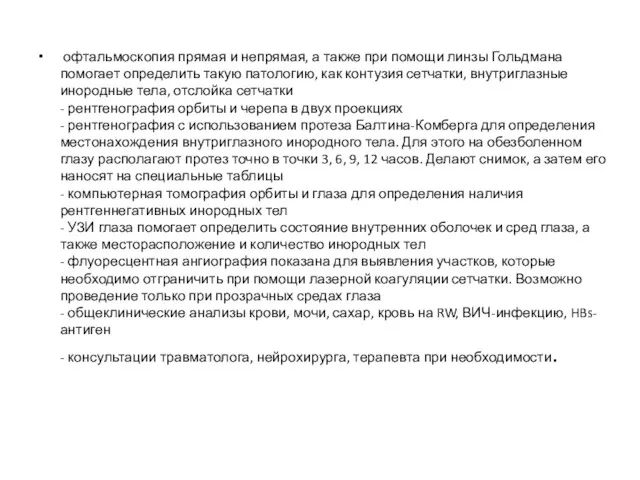 офтальмоскопия прямая и непрямая, а также при помощи линзы Гольдмана помогает определить такую