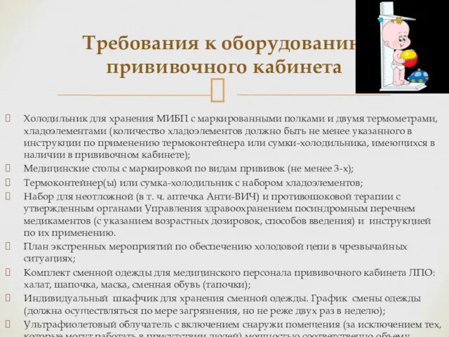 Холодильник для хранения МИБП с маркированными полками и двумя термометрами,