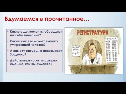 Какие еще моменты обращают на себя внимание? Какие чувства может