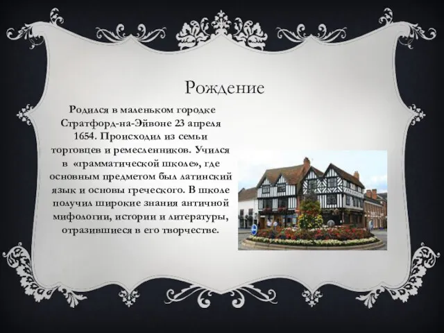 Родился в маленьком городке Стратфорд-на-Эйвоне 23 апреля 1654. Происходил из