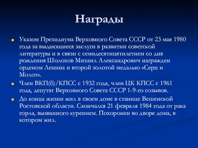 Награды Указом Президиума Верховного Совета СССР от 23 мая 1980