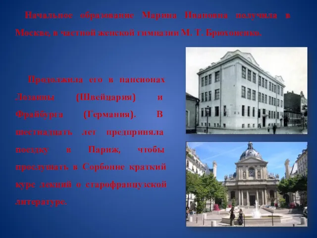 Начальное образование Марина Ивановна получила в Москве, в частной женской гимназии М. Т.