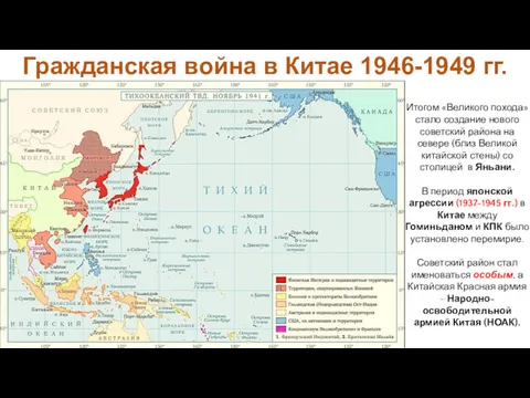 Итогом «Великого похода» стало создание нового советский района на севере