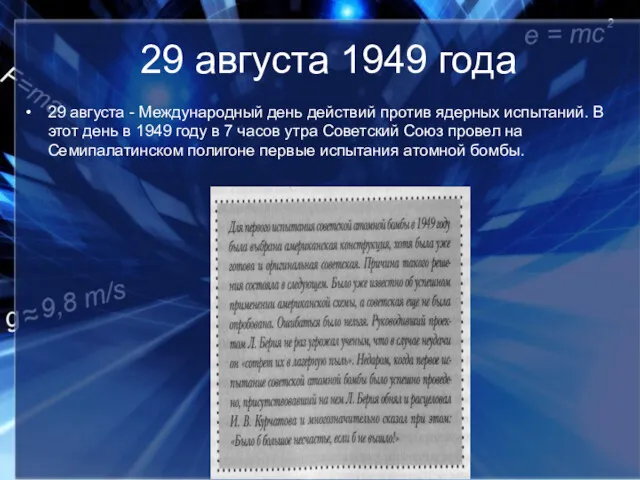 29 августа 1949 года 29 августа - Международный день действий