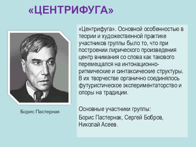 «Центрифуга». Основной особенностью в теории и художественной практике участников группы