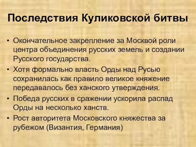 Окончательное закрепление за Москвой роли центра объединения русских земель и