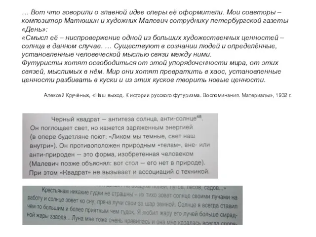 … Вот что говорили о главной идее оперы её оформители.