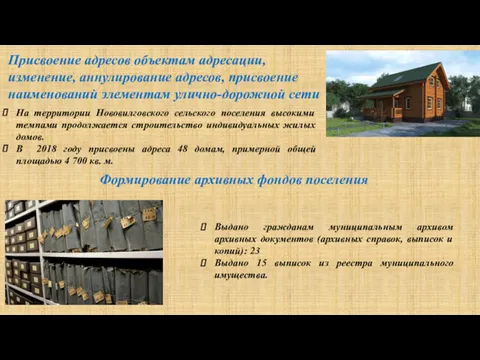 На территории Нововилговского сельского поселения высокими темпами продолжается строительство индивидуальных