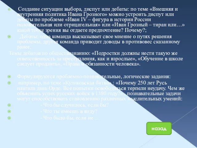 Создание ситуации выбора, диспут или дебаты: по теме «Внешняя и