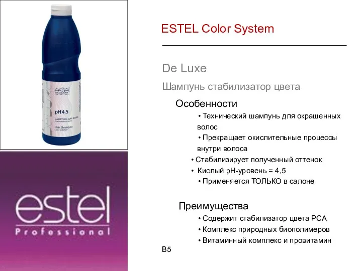 ESTEL Color System De Luxe Шампунь стабилизатор цвета Особенности • Технический шампунь для