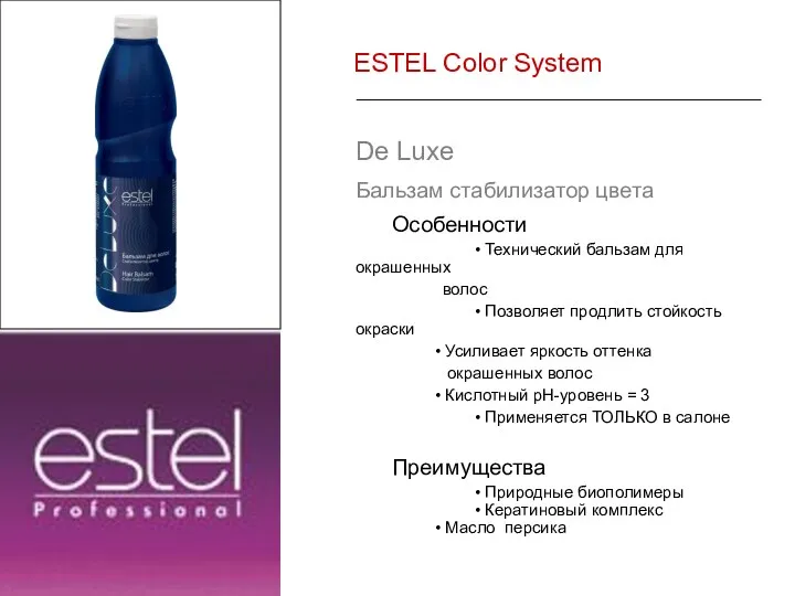 ESTEL Color System De Luxe Бальзам стабилизатор цвета Особенности • Технический бальзам для