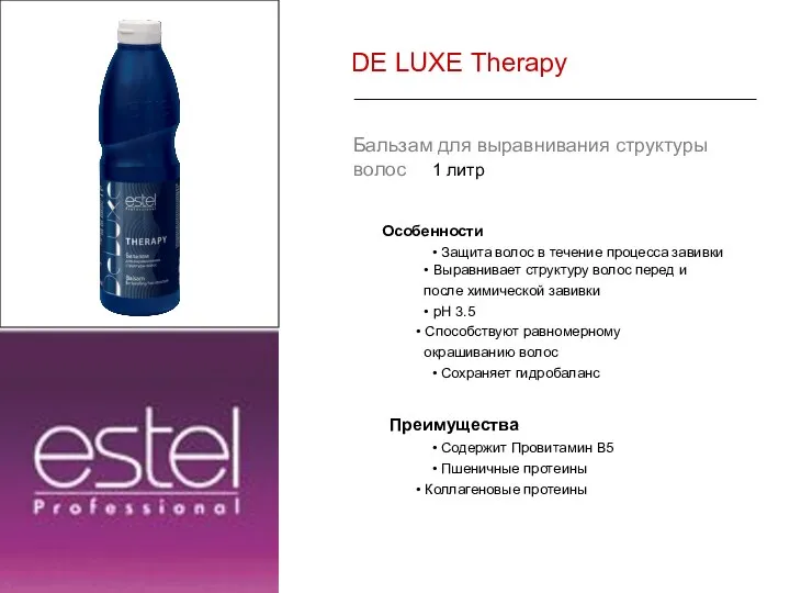 DE LUXE Therapy Бальзам для выравнивания структуры волос 1 литр Особенности • Защита