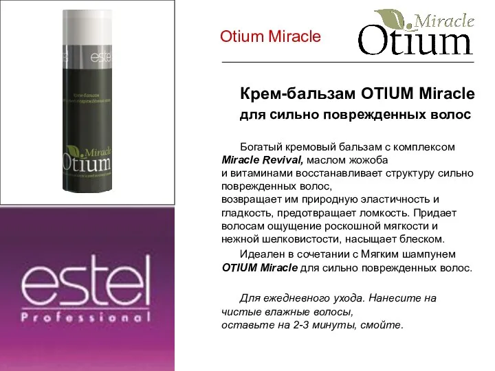 Otium Miracle Крем-бальзам OTIUM Miracle для сильно поврежденных волос Богатый кремовый бальзам с