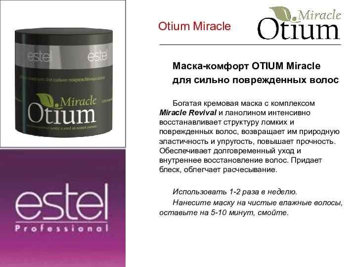 Otium Miracle Маска-комфорт OTIUM Miracle для сильно поврежденных волос Богатая кремовая маска с