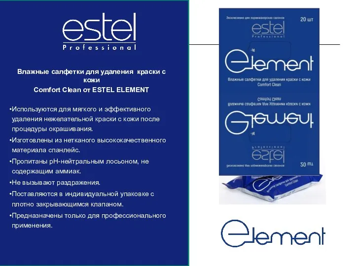 Влажные салфетки для удаления краски с кожи Comfort Clean от ESTEL ELEMENT Используются