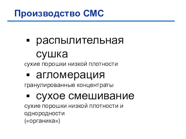 распылительная сушка cухие порошки низкой плотности агломерация гранулированные концентраты сухое