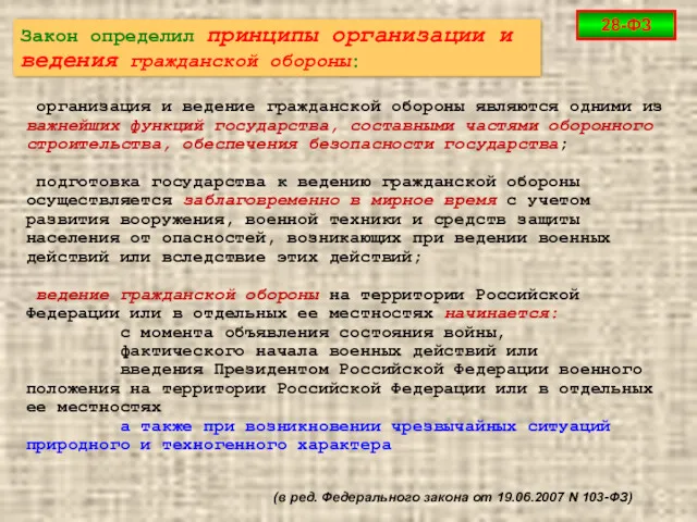 организация и ведение гражданской обороны являются одними из важнейших функций