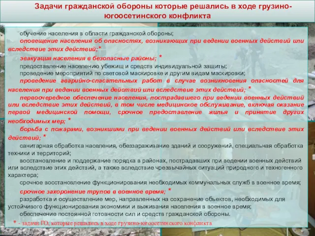 обучение населения в области гражданской обороны; оповещение населения об опасностях,