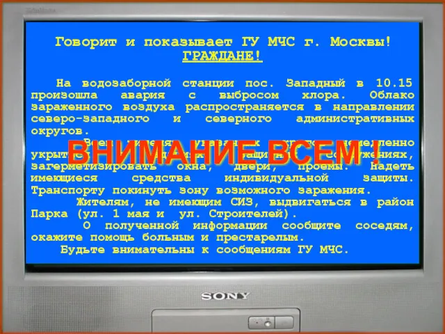 Говорит и показывает ГУ МЧС г. Москвы! ГРАЖДАНЕ! На водозаборной