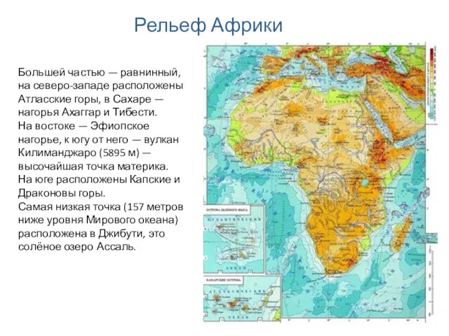 Большей частью — равнинный, на северо-западе расположены Атласские горы, в