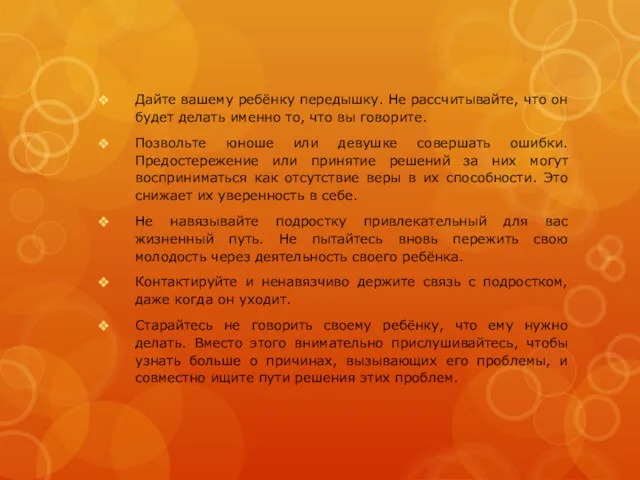 Дайте вашему ребёнку передышку. Не рассчитывайте, что он будет делать