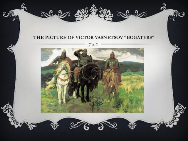 THE PICTURE OF VICTOR VASNETSOV "BOGATYRS"