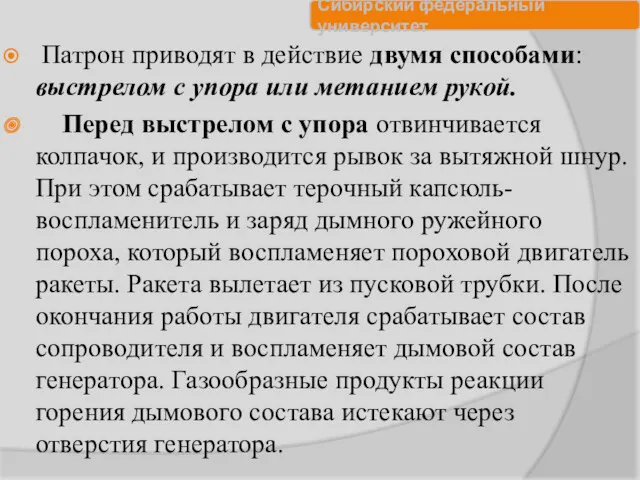 Патрон приводят в действие двумя способами: выстрелом с упора или