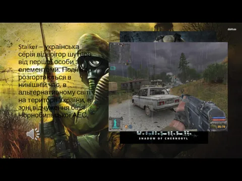Stalker – українська серія відеоігор шутера від першої особи з