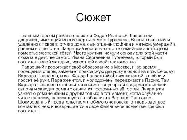 Сюжет Главным героем романа является Фёдор Иванович Лаврецкий, дворянин, имеющий