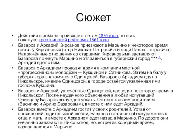 Сюжет Действия в романе происходят летом 1859 года, то есть