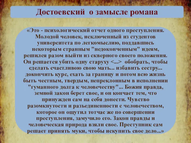 «Это - психологический отчет одного преступления. Молодой человек, исключенный из