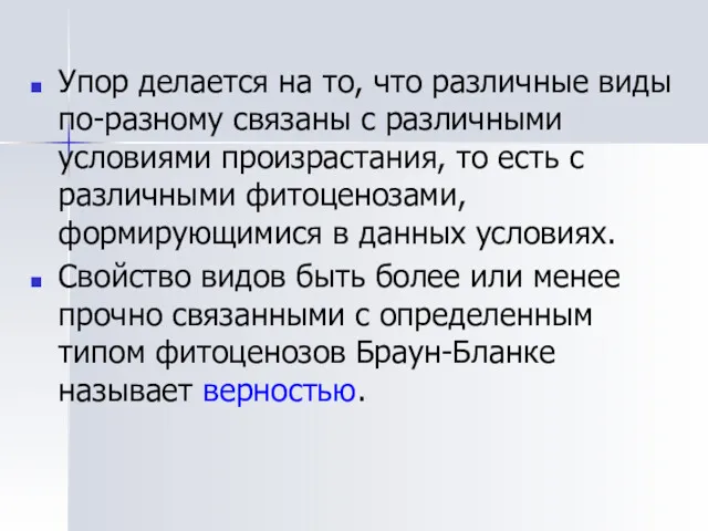 Упор делается на то, что различные виды по-разному связаны с различными условиями произрастания,