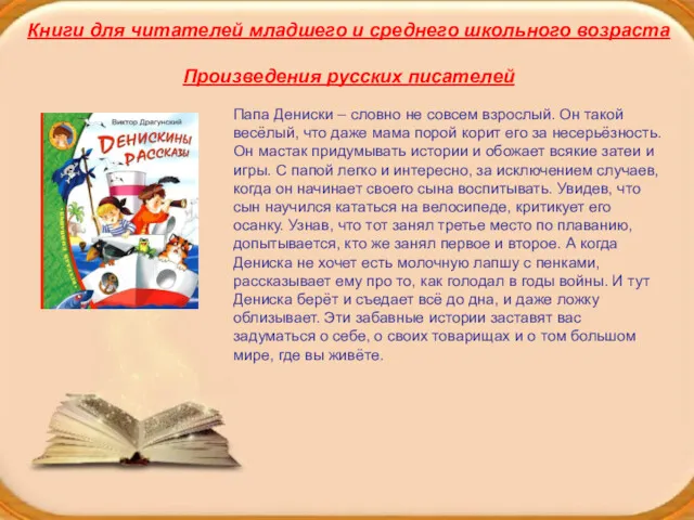 Книги для читателей младшего и среднего школьного возраста Произведения русских