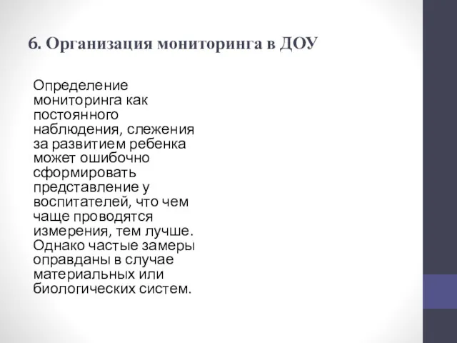 6. Организация мониторинга в ДОУ Определение мониторинга как постоянного наблюдения, слежения за развитием