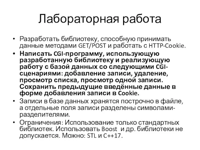 Лабораторная работа Разработать библиотеку, способную принимать данные методами GET/POST и