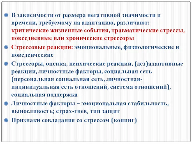 В зависимости от размера негативной значимости и времени, требуемому на