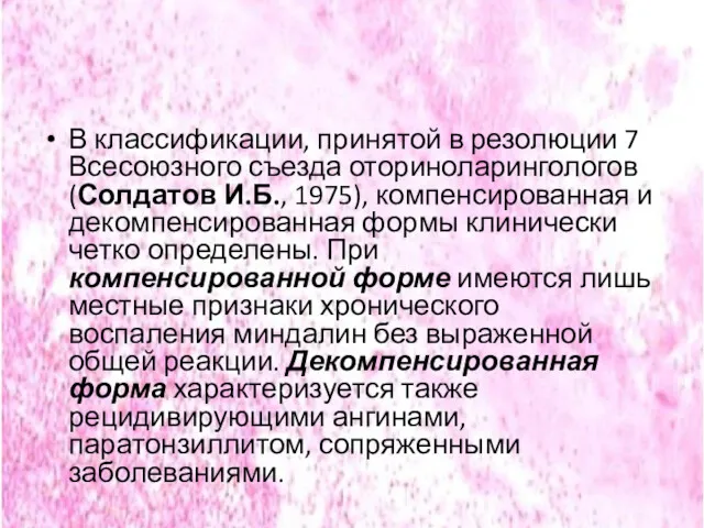 В классификации, принятой в резолюции 7 Всесоюзного съезда оториноларингологов (Солдатов