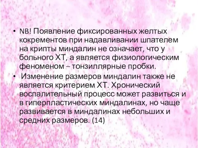 NB! Появление фиксированных желтых кокрементов при надавливании шпателем на крипты