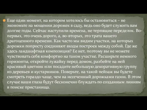 Еще один момент, на котором хотелось бы остановиться – не