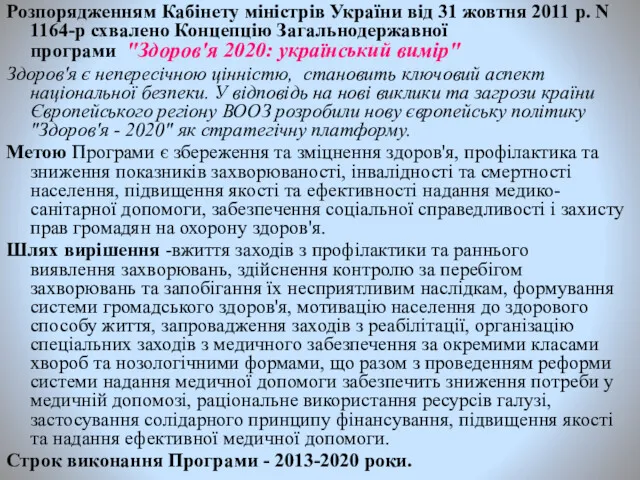 Розпорядженням Кабінету міністрів України від 31 жовтня 2011 р. N